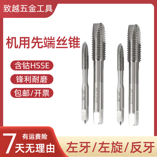 左牙先端丝攻m2*0.45 m3.5*0.6 m5*0.8 m6 m8m10反牙机用丝锥