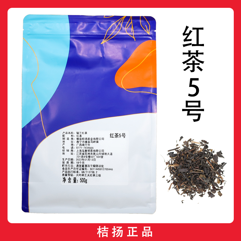 桔扬锡兰红茶奶茶饮品原料