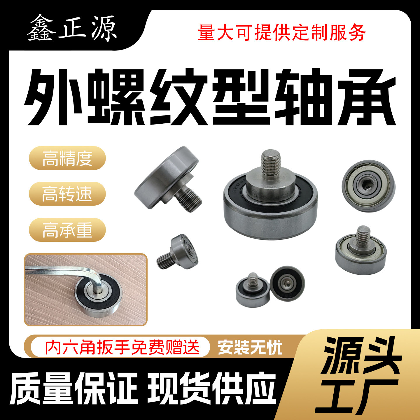 外螺纹轴承配304不锈钢螺丝耐磨轨道导向轮金属滑轮高精度高承重