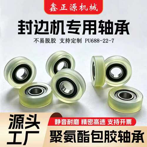 封边机轴承滑轮静音PU辅助轮压轮