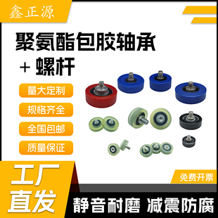 聚氨酯包胶轴承带304不锈钢螺杆滑轮耐磨静音PU滑轮橡胶滚轮
