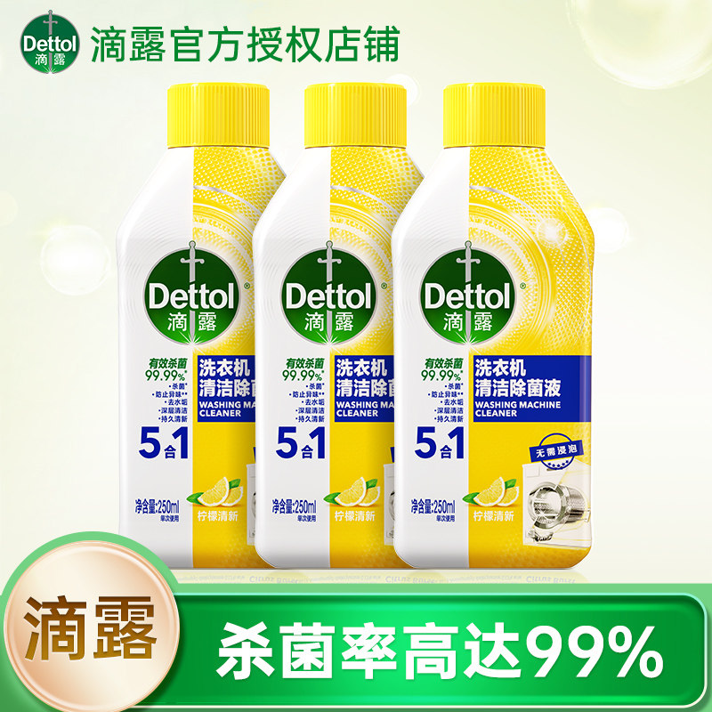 滴露洗衣机清洗剂江浙沪次日达