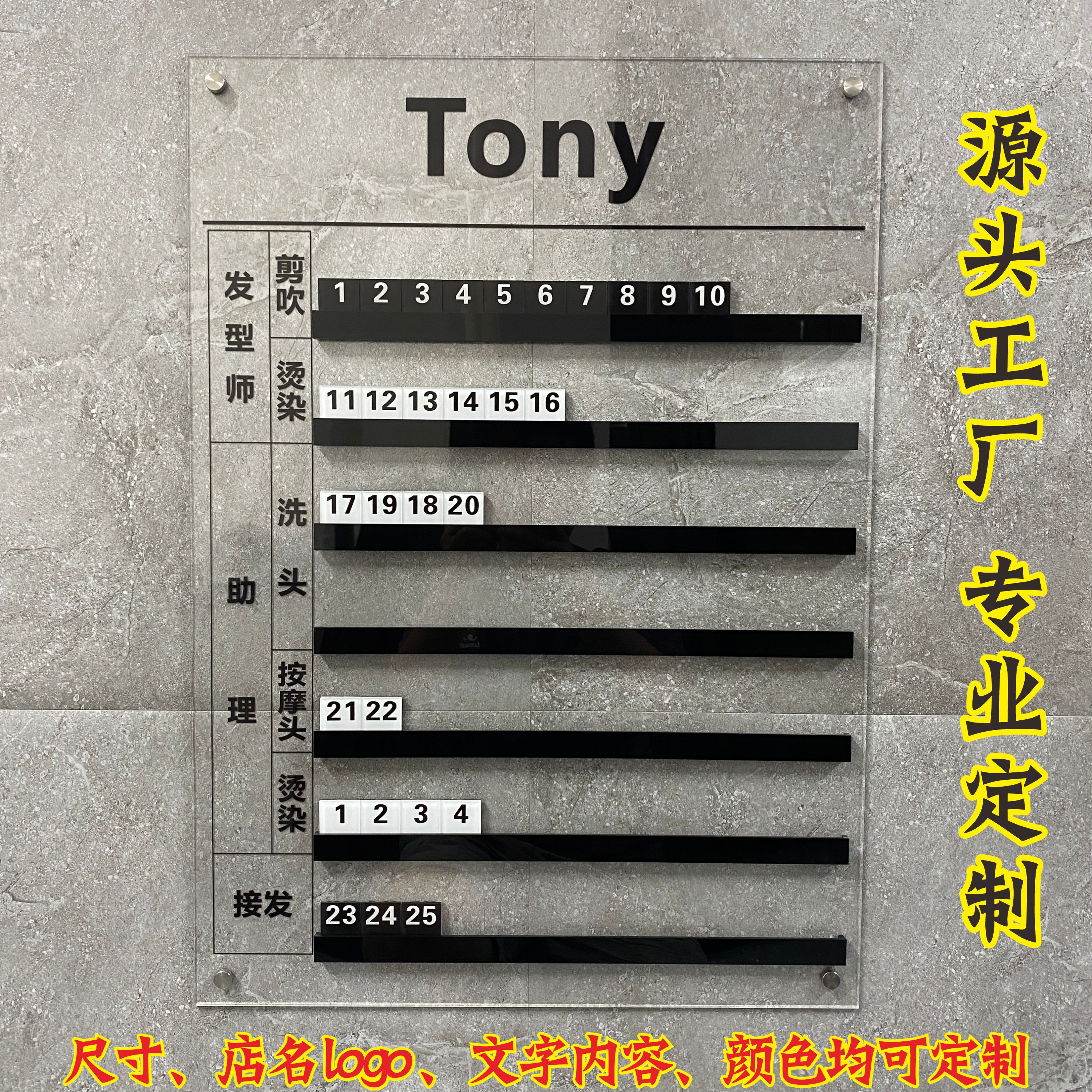 透明高级亚克力理发美容综合轮值当班牌定制工作牌美发流水牌定做