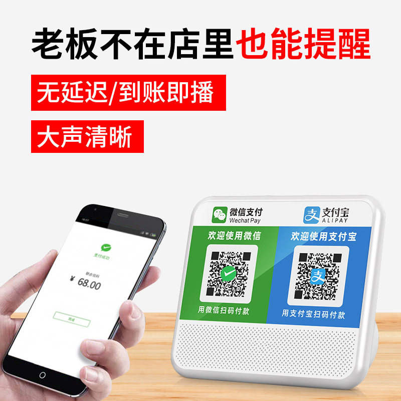 微信收款音响支付宝收钱语音播报器二维码收款码收付款提示小喇叭