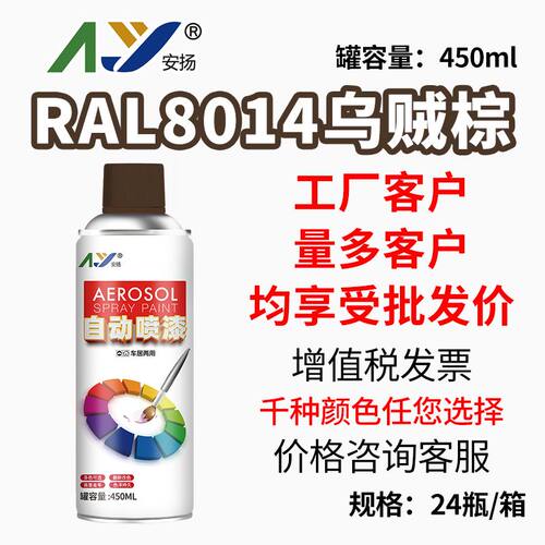 劳尔RAL8002/8007/8014/8016/8017/8019/8025/8028安扬自喷漆