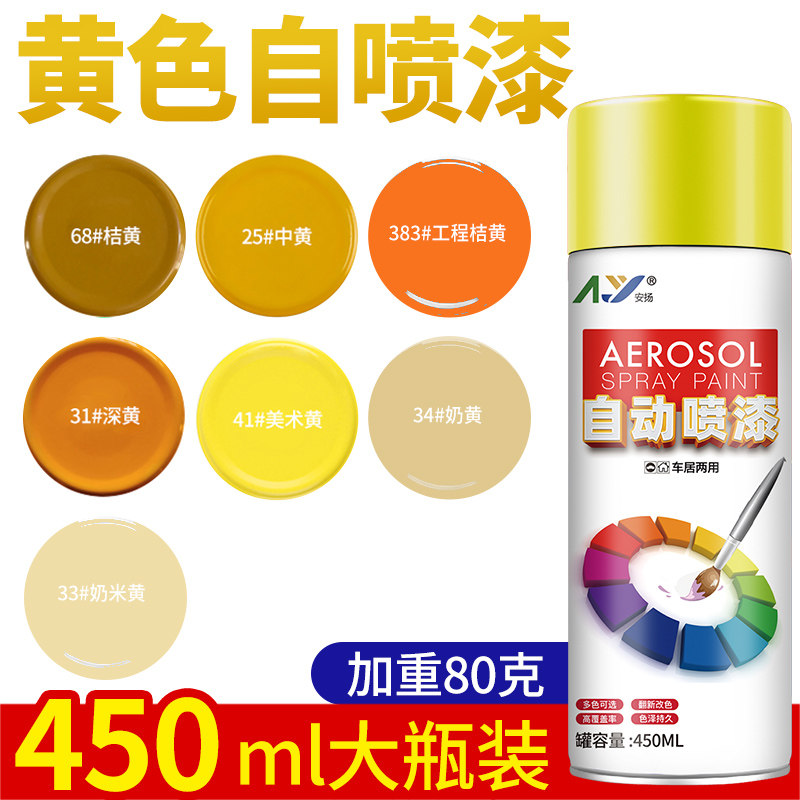 黄色自喷漆喷漆安扬漆面修补