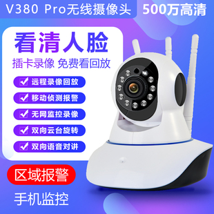 360度全景V380pro摄像头连手机远程高清夜视无线家用监控器无死角