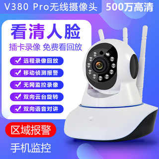 360度全景V380pro摄像头连手机远程高清夜视无线家用监控器无死角