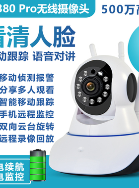 V380 Pro无线摄像头wifi监控家用高清200万摇头机360度全景1080P