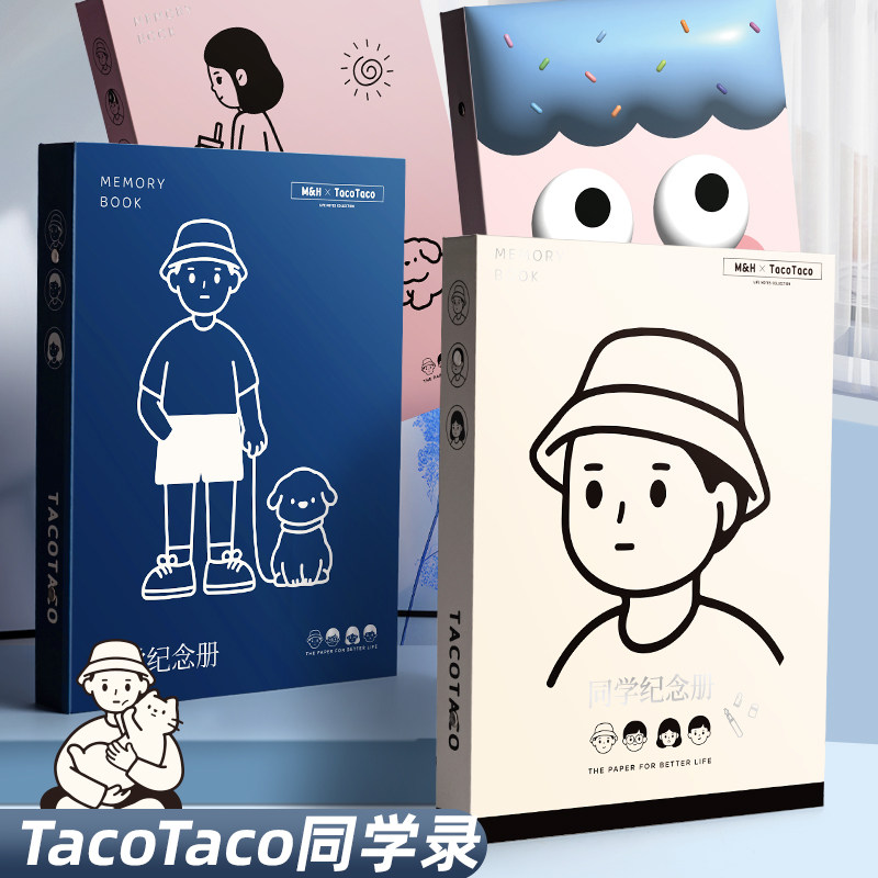 麦和Tacotaco同学纪念册高颜值图片