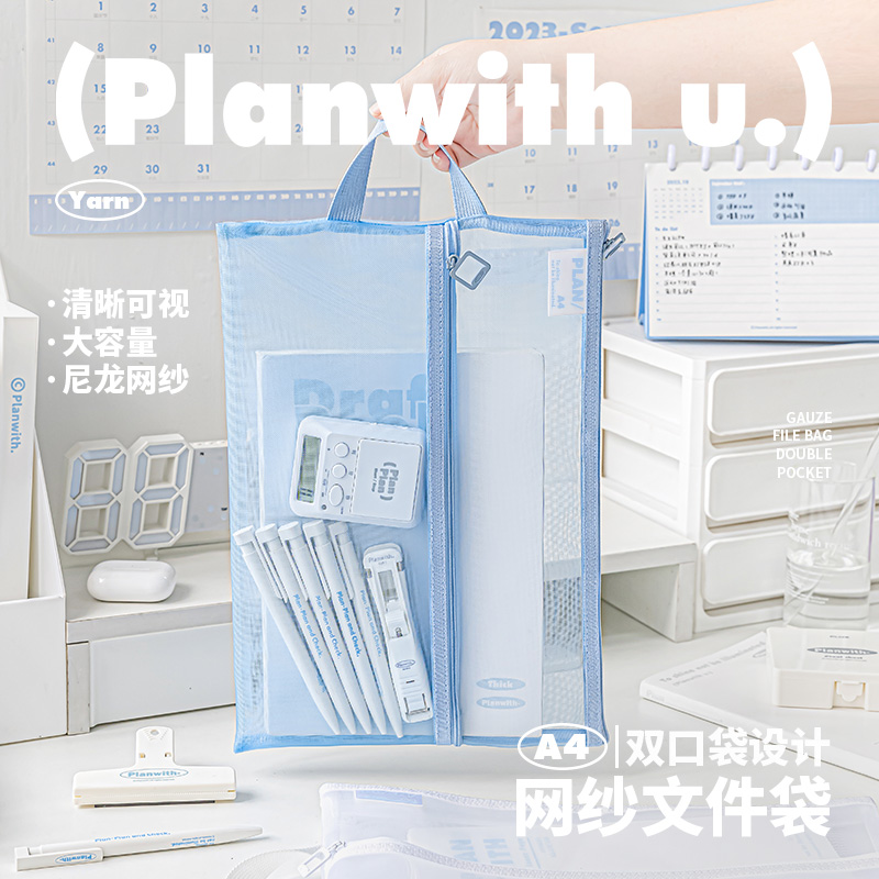 Planwith网纱收纳袋拎书包