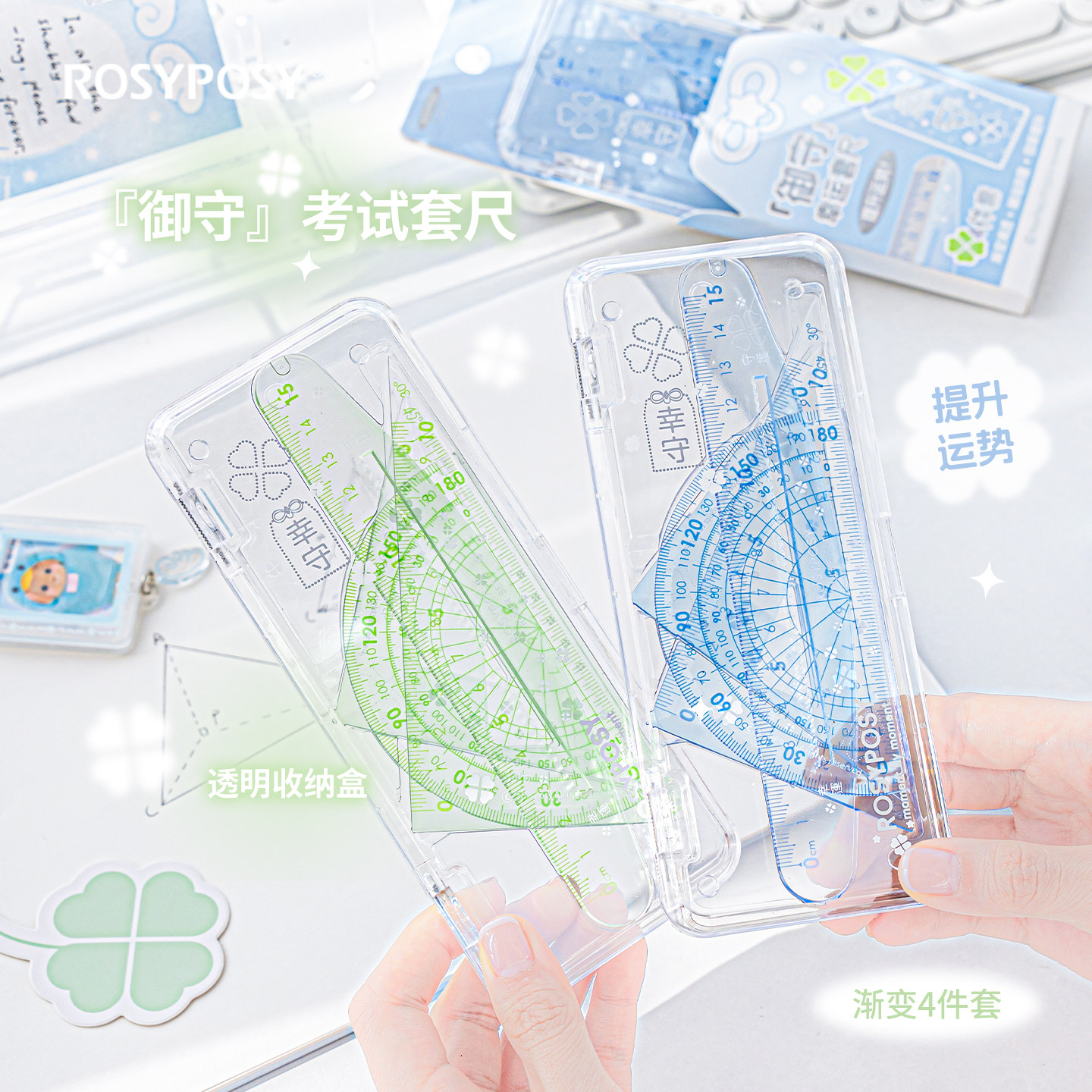RosyPosy四叶草御守尺子套装