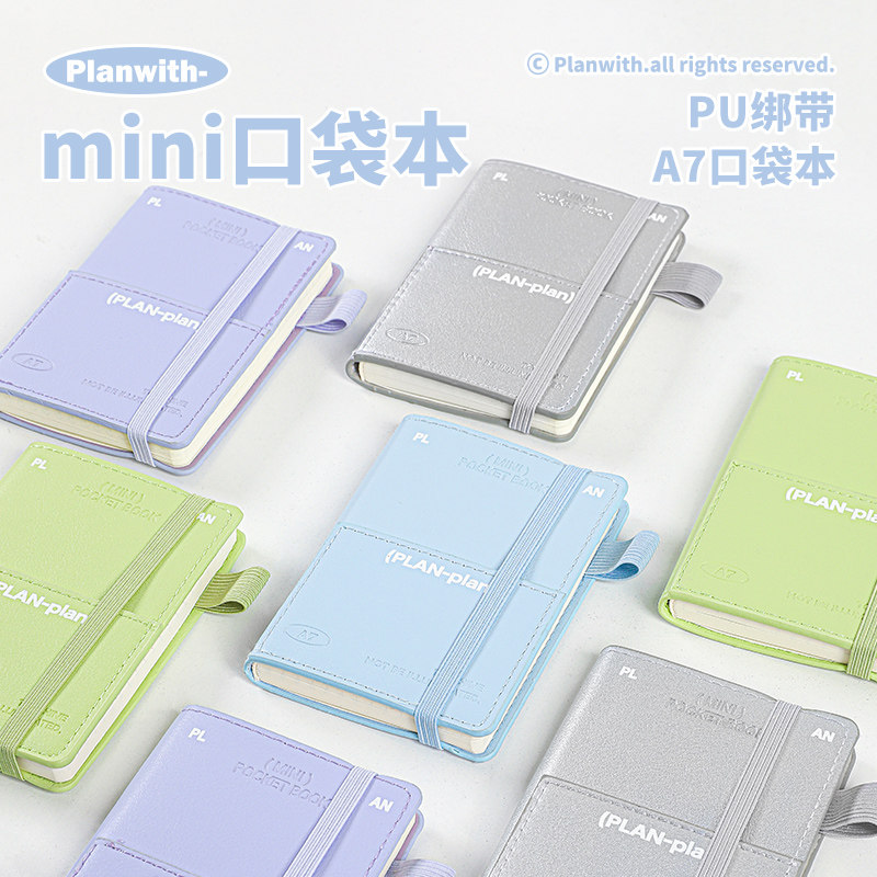 Planwith迷你口袋记事本绷带便携本高颜值小清新简约风学生小