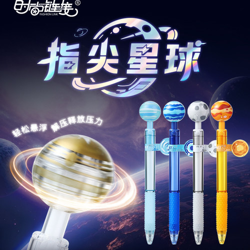 指尖星球悬浮转转笔中性笔