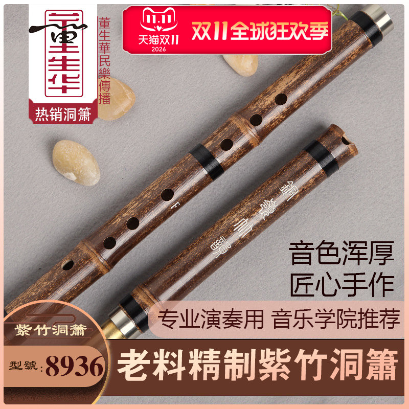 董生华 老料紫竹洞箫8孔萧两节接铜单插专业演奏民族乐器初学考级