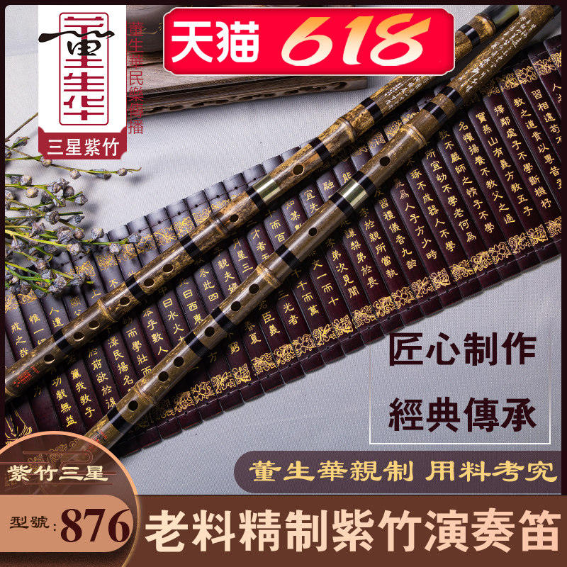 董生华笛子竹笛专业演奏横笛紫竹精制小学生成人初学古典民族乐器