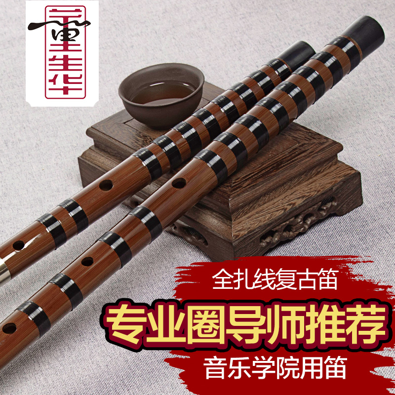 董生华 笛子竹笛初学专业考级苦竹成人横笛扎线两节/整根古风乐器