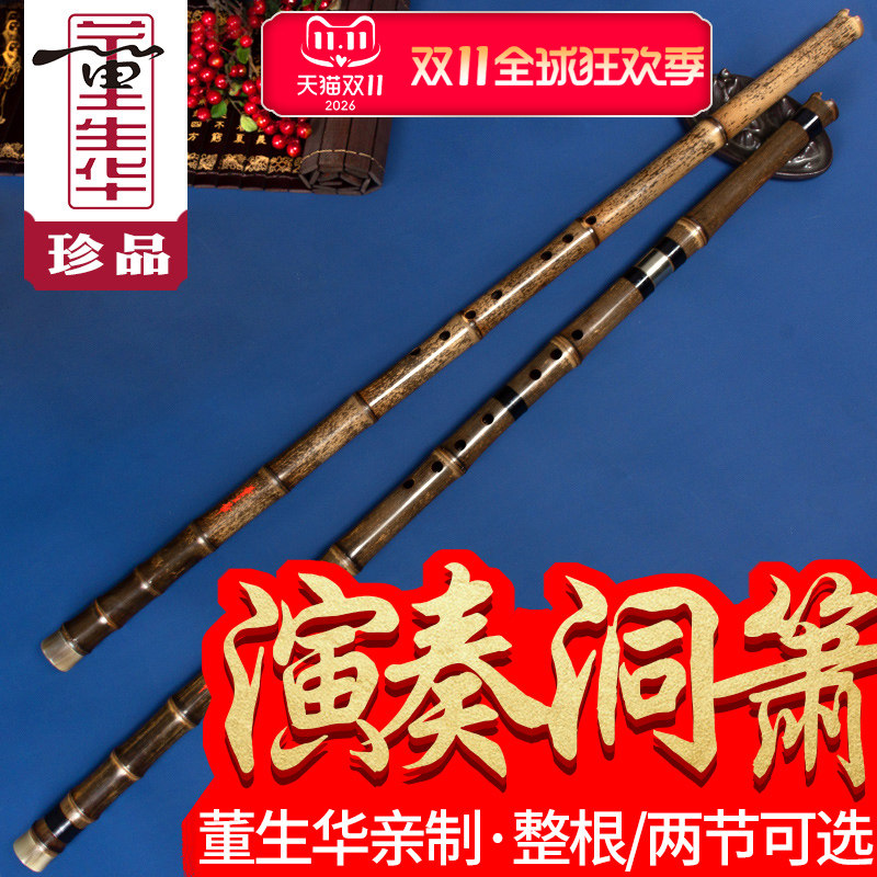 董生华亲制演奏洞箫专业高档八孔G调萧典藏F调紫竹九目十节萧乐器