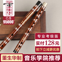 董生华笛子竹笛初学成人零基础入门学生F调儿童g调笛古风横笛乐器