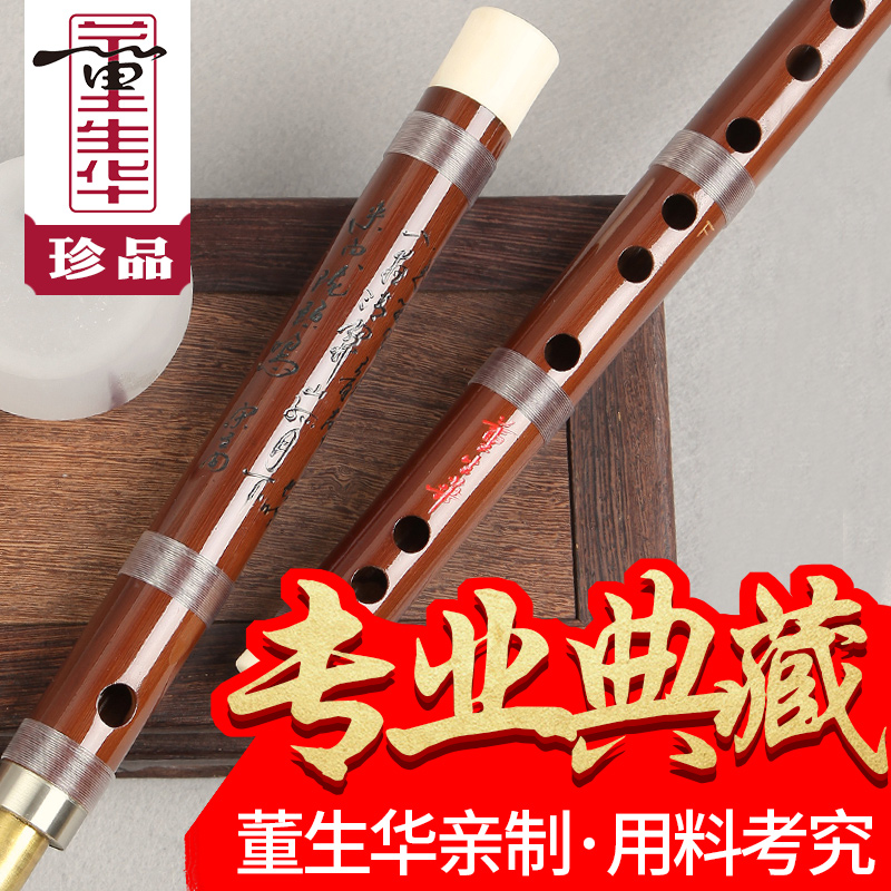 董生华 专业演奏笛子 典藏级苦竹横笛成人考级乐器 单插双节竹笛