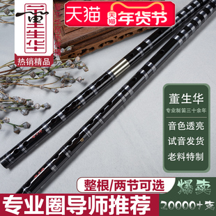 董生华笛子竹笛初学考级苦竹笛演奏成人黑色古风横笛全扎线复古笛