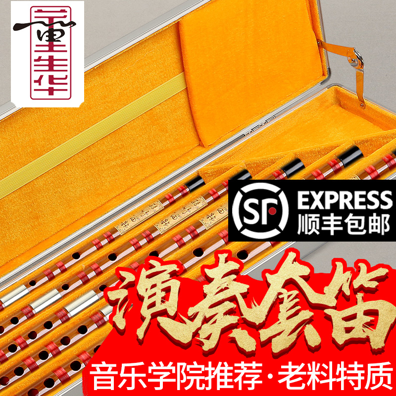 董生华笛子套笛竹笛专业成人高档演奏精制双插苦竹横笛考级笛乐器