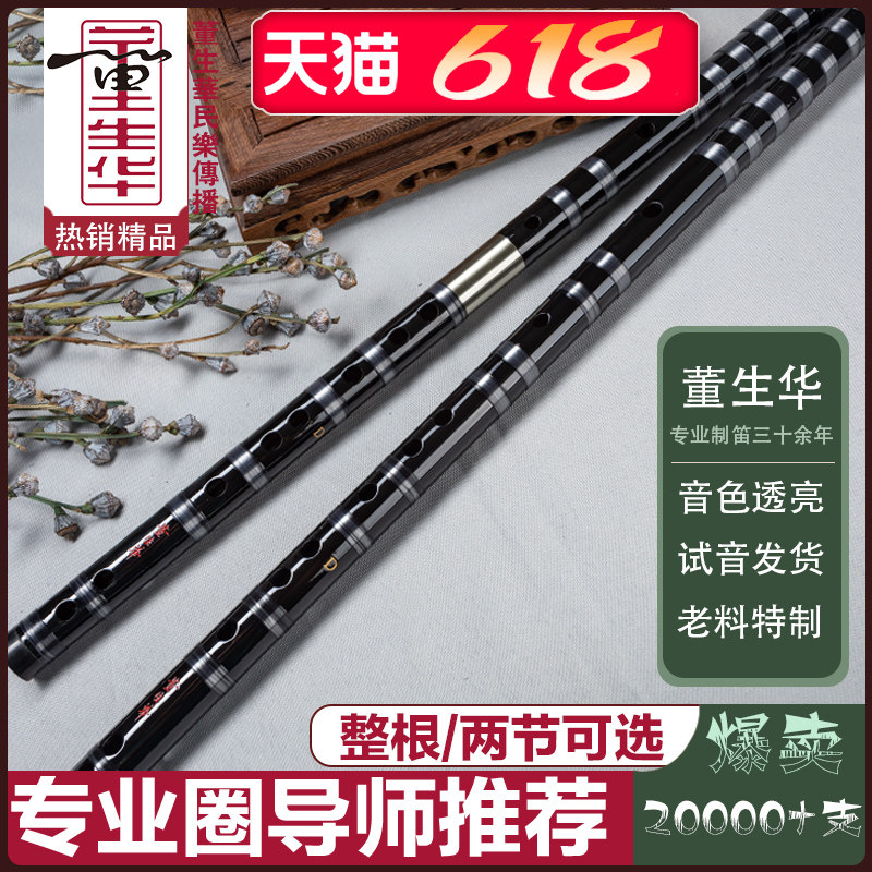 董生华笛子竹笛初学考级苦竹笛演奏成人黑色古风横笛全扎线复古笛