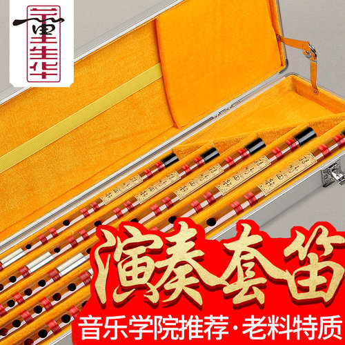 董生华笛子专业成人高档演奏精制