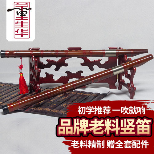 董生华 竖笛6孔顺笛成人初学儿童苦竹笛子直笛零基础专业演奏扁嘴 - 封面