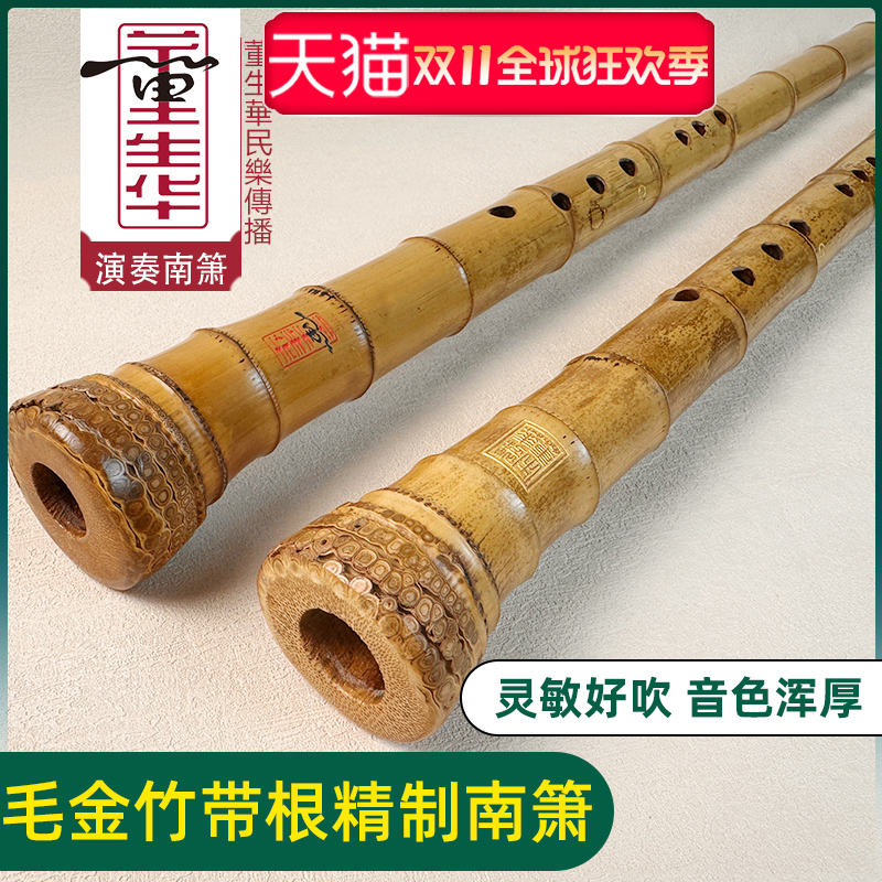 董生华南箫毛金竹大头箫