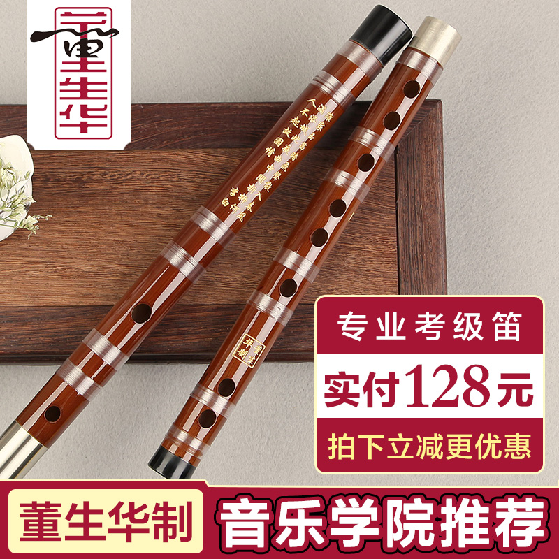 董生华笛子初学成人零基础入门学生儿童g调F调竹笛考级专业笛乐器