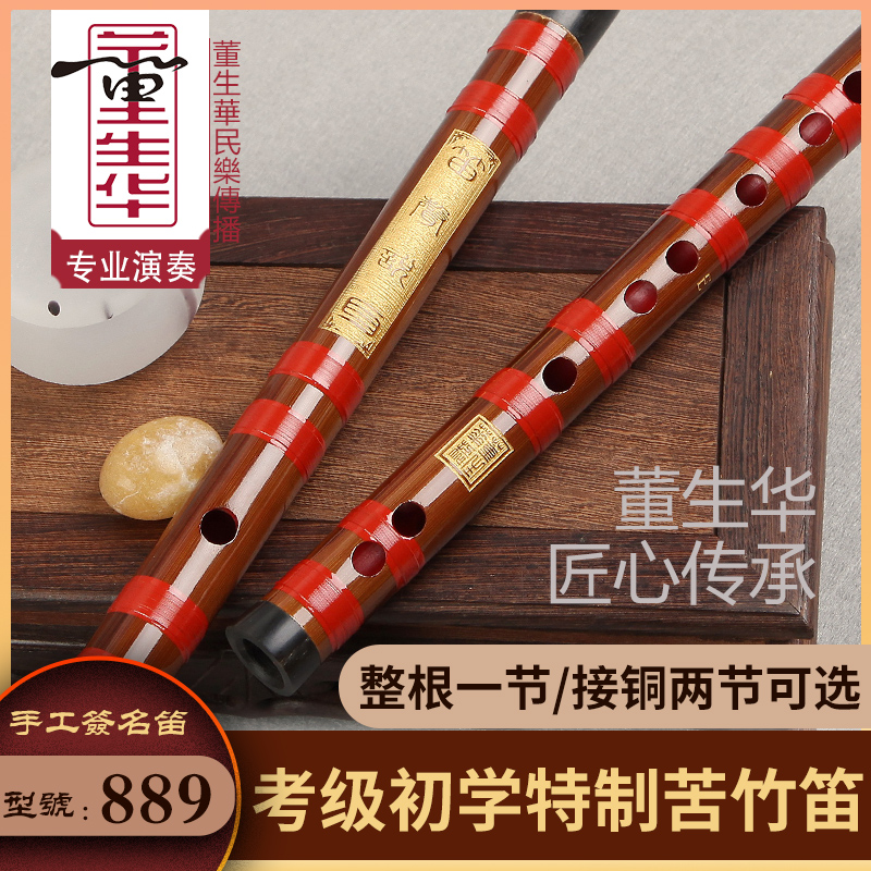董生华成人专业演奏笛子
