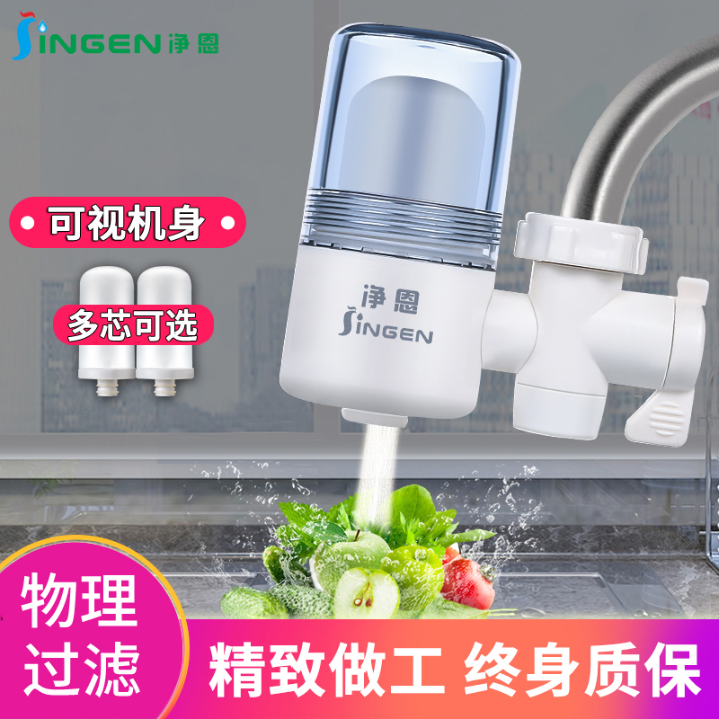 净恩JN16净水器家用直饮水龙头过滤器自来水前置滤水器厨房净化器
