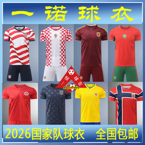 2026世界杯国家队足球服套装