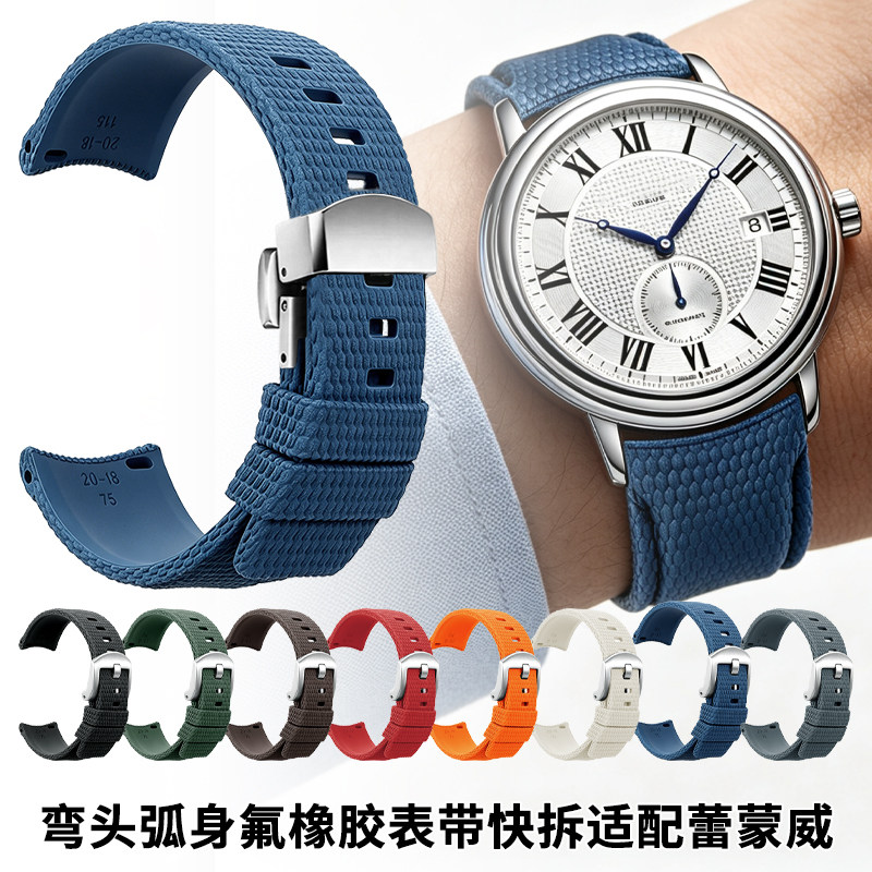 弯头氟橡胶手表带弧身适配原装蕾蒙威男装经典大师2838-STC-00659