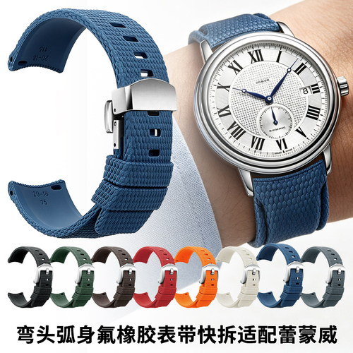 弯头氟橡胶手表带弧身适配原装蕾蒙威男装经典大师2838-STC-00659