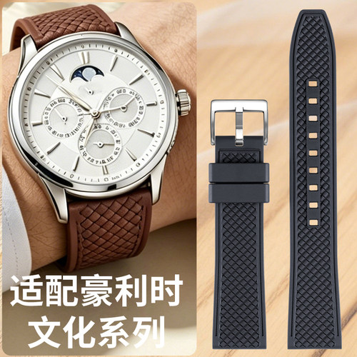 快拆氟橡胶手表带男适配原装豪利时文化CLASSIC艺术家月相733 915