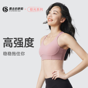 暴走 萝莉极光高强度速干运动内衣防震健身背心聚拢文胸瑜伽服女
