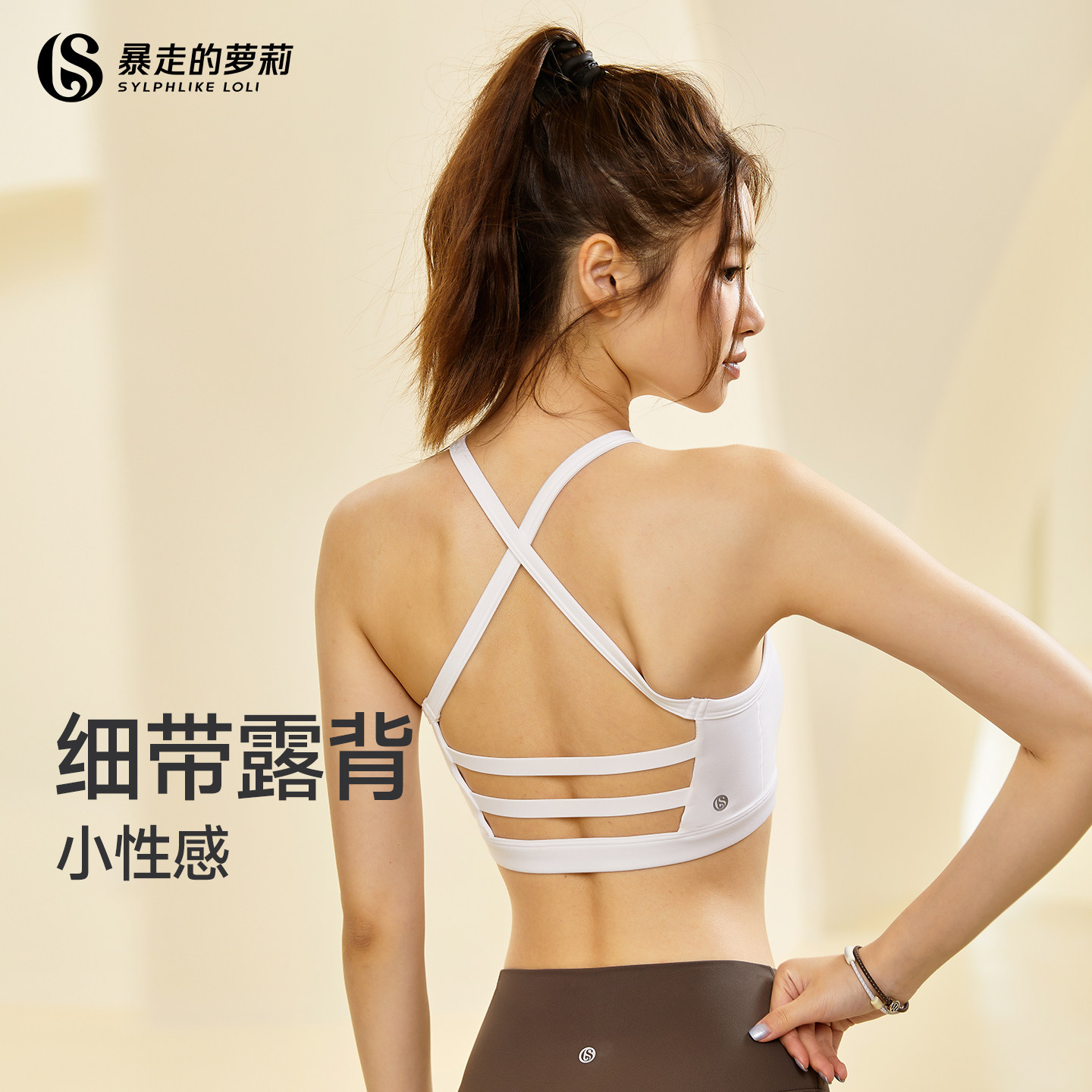 暴走的萝莉桃桃柔柔系列休闲运动健身内衣女交叉挂脖式美背瑜伽服