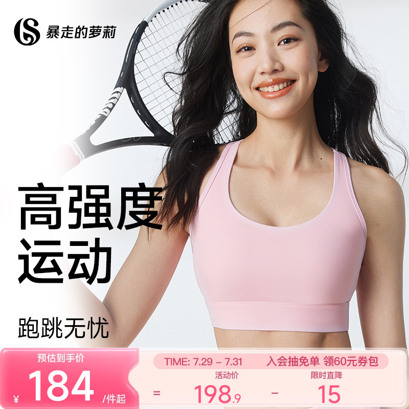 暴走的萝莉运动内衣一体式