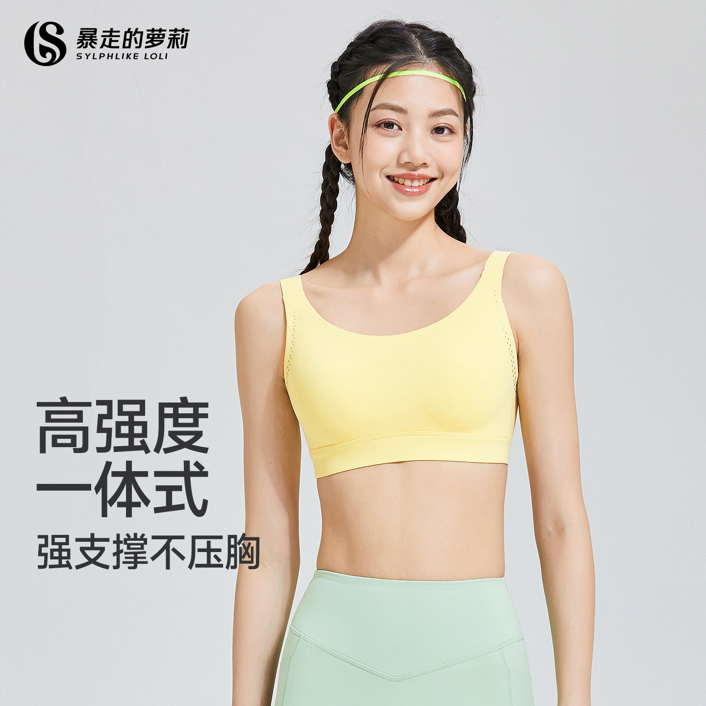 暴走的萝莉极光系列运动内衣女一体式高强度防震跑步文胸多巴胺