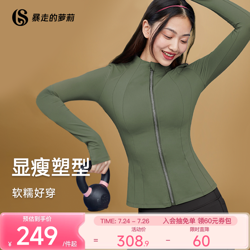 暴走的萝莉春款运动外套上衣女跑步训练运动服晨跑速干健身瑜伽服