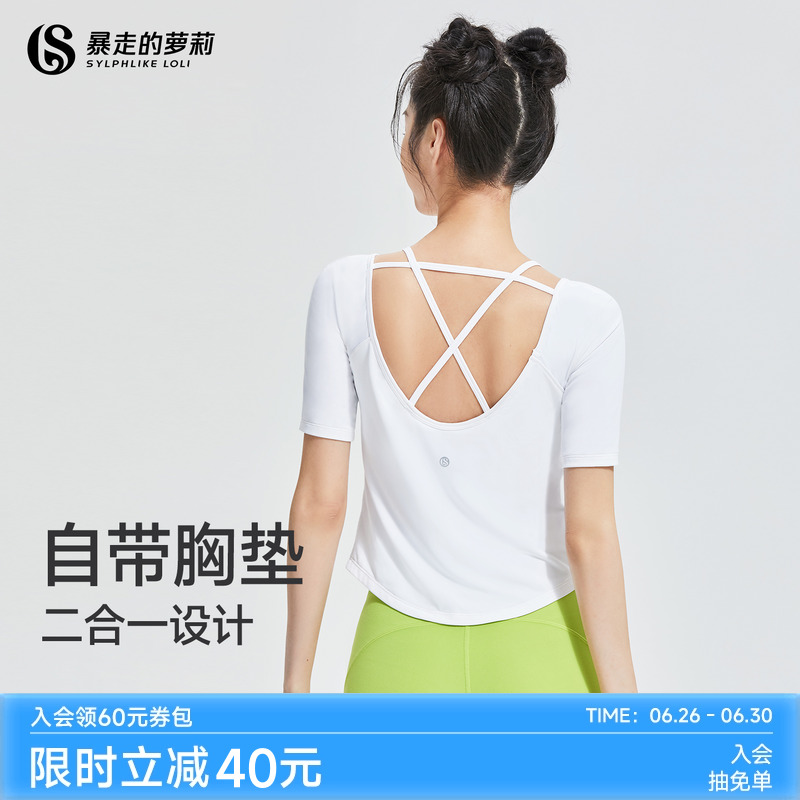 暴走的萝莉瑜伽服运动上衣短袖T恤女健身服速干衣显瘦透气含胸垫