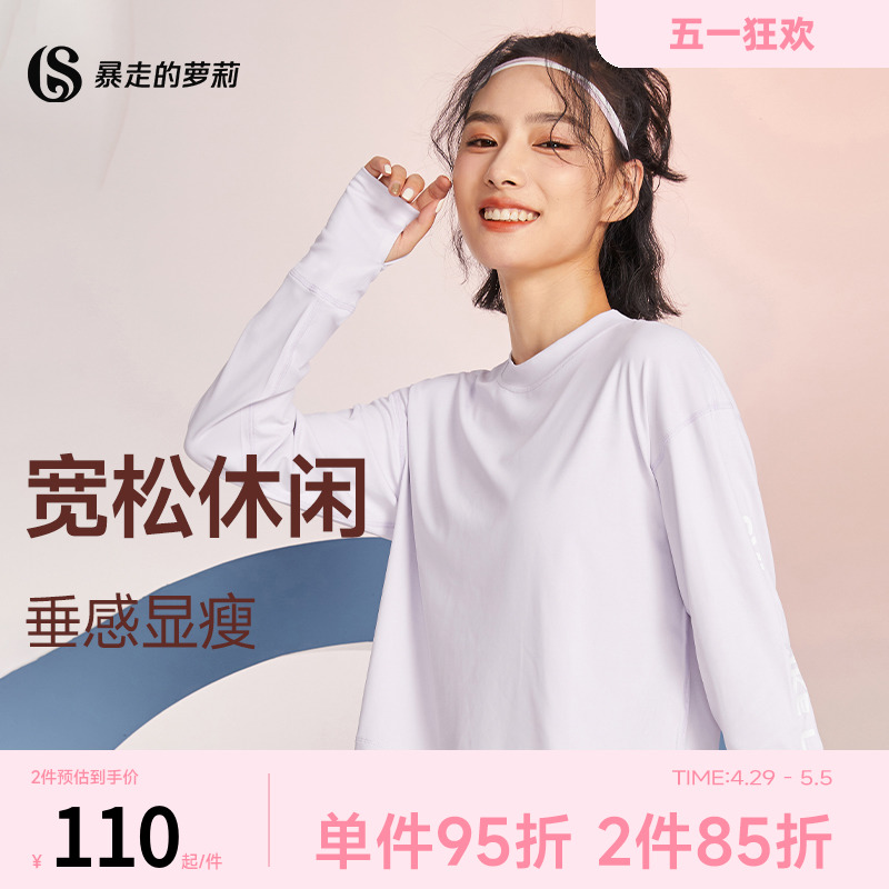 暴走的萝莉运动上衣女长袖t恤健身服速干衣宽松跑步服训练瑜伽服