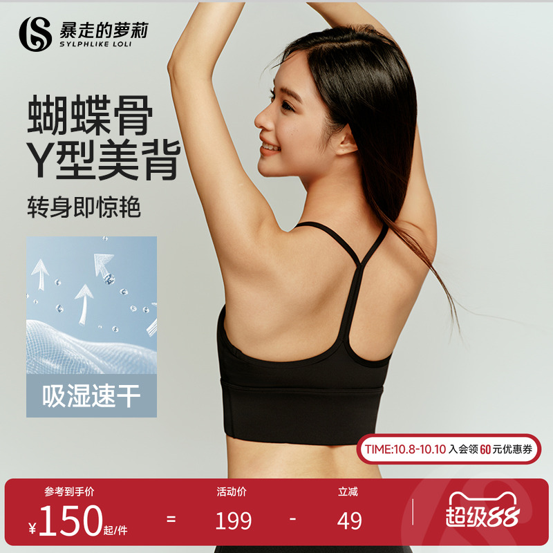 暴走的萝莉运动内衣女Y型美背文胸瑜伽服训练背心健身上衣
