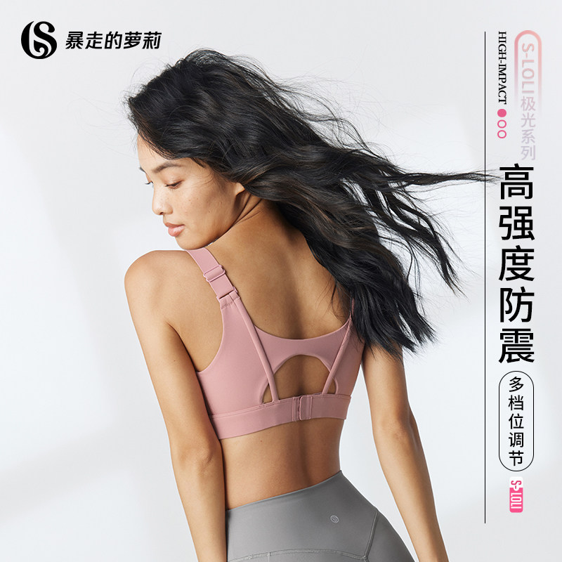 暴走的萝莉极光bra运动健身内衣女一体式防震专业瑜伽文胸
