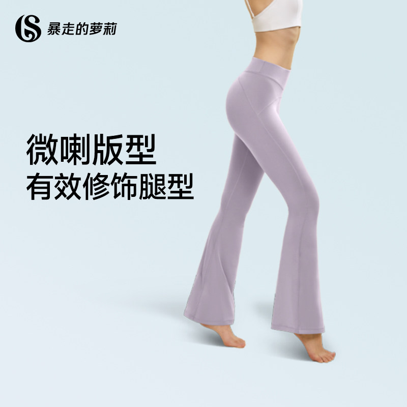 暴走的萝莉瑜伽喇叭裤运动长裤女美腿提臀运动健身裤健身瑜伽服