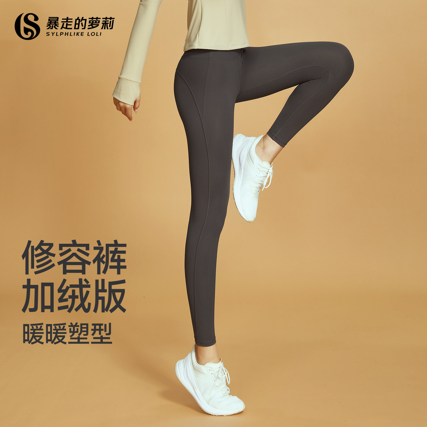 暴走的萝莉修容裤加绒瑜伽裤女跑步运动健身裤提臀紧身瑜伽服