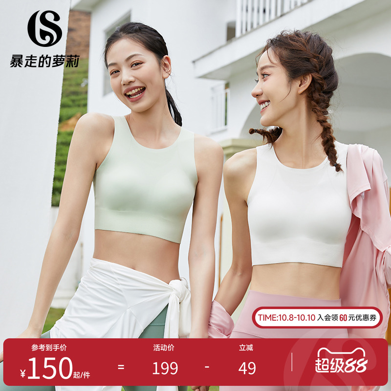 暴走的萝莉运动内衣宽肩带