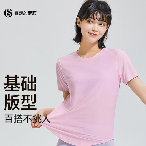 暴走的萝莉轻薄夏季运动短袖
